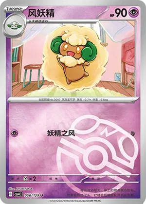 Whimsicott Master Ball Holo