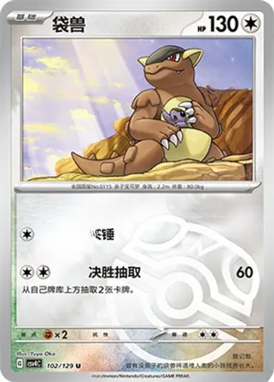 Kangaskhan Master Ball Holo