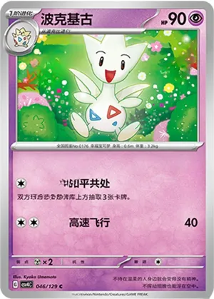 Togetic