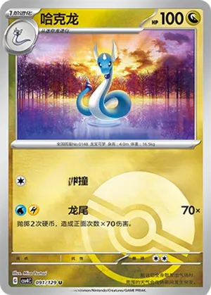 Dragonair Pokeball Holo