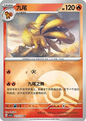 Ninetales Pokeball Holo