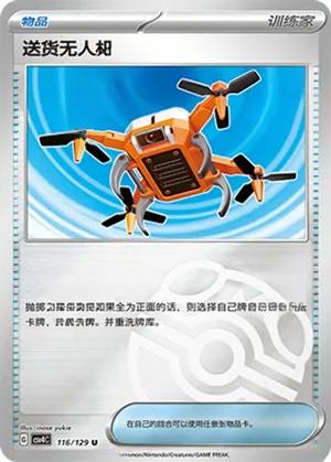 Delivery Drone Master Ball Holo