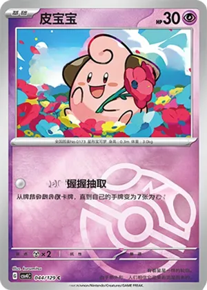 Cleffa Master Ball Holo