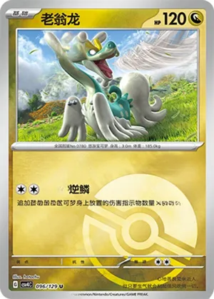 Drampa Pokeball Holo
