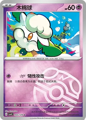 Cottonee Master Ball Holo