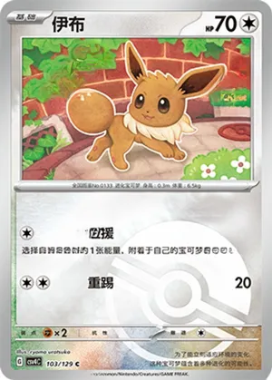 Eevee Pokeball Holo