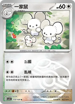 Maushold Master Ball Holo