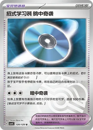 Aqua Power TM Master Ball Holo
