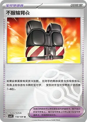 Defiance Vest Master Ball Holo