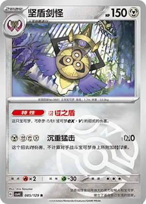 Aegislash Master Ball Holo