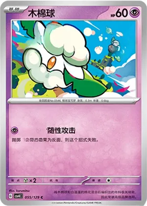 Cottonee