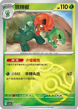 Scovillain Master Ball Holo