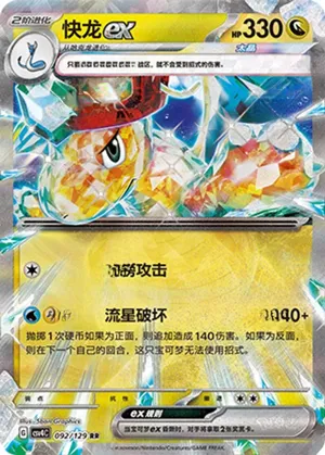 Dragonite ex