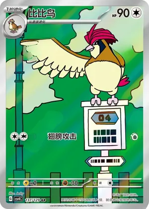 Pidgeotto