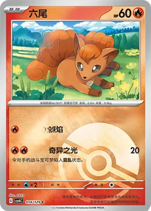 Vulpix Pokeball Holo