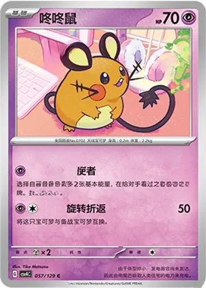 Dedenne