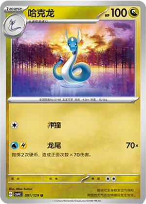 Dragonair