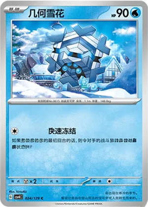 Cryogonal