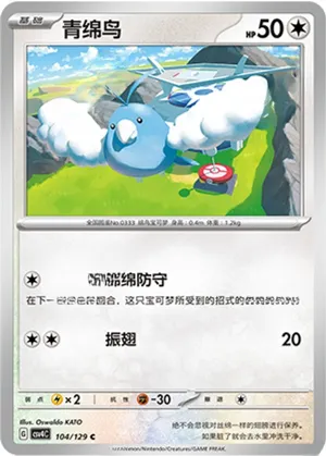 Swablu