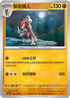Lycanroc