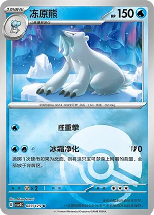 Beartic Pokeball Holo