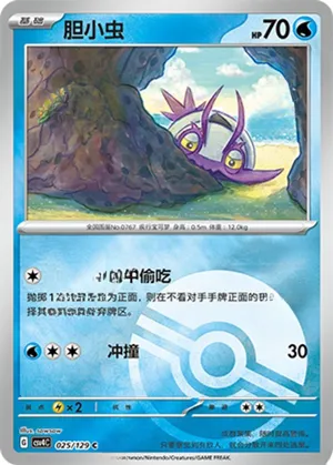 Wimpod Pokeball Holo