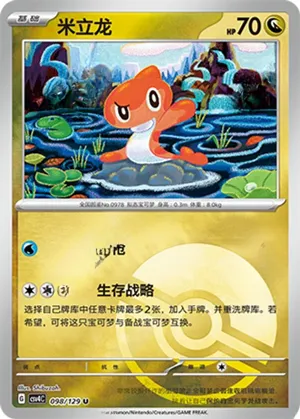 Tatsugiri Pokeball Holo