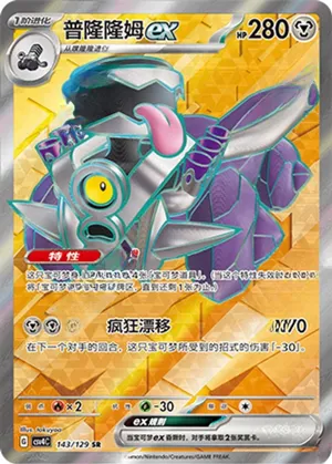 Revavroom ex