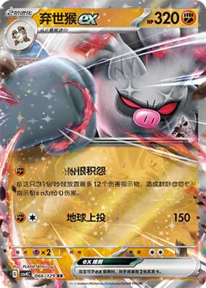 Annihilape ex