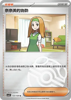 Daisy's Help Master Ball Holo