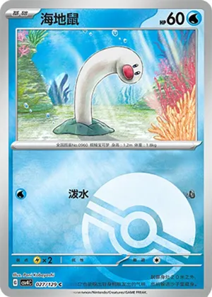 Wiglett Pokeball Holo