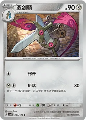 Doublade