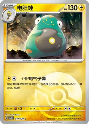 Bellibolt Pokeball Holo