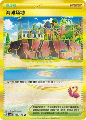 Beach Court