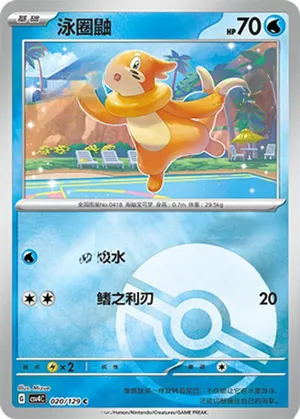 Buizel Pokeball Holo