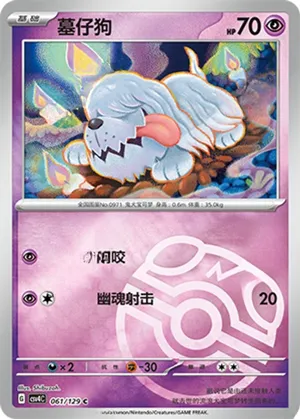 Greavard Master Ball Holo