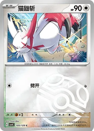 Zangoose Master Ball Holo