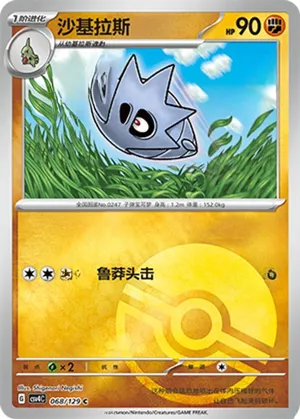 Pupitar Pokeball Holo
