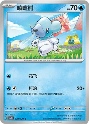 Cubchoo