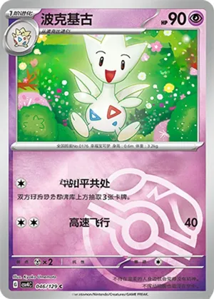 Togetic Master Ball Holo