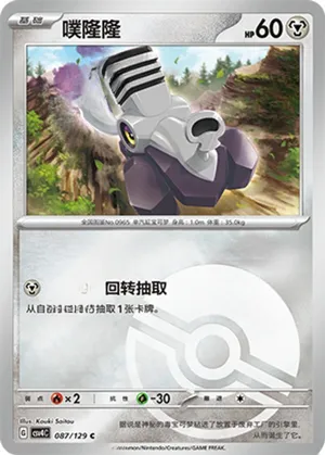 Varoom Pokeball Holo