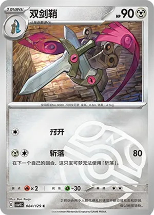 Doublade Master Ball Holo