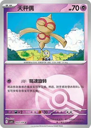 Baltoy Pokeball Holo