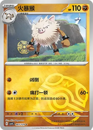 Primeape Master Ball Holo