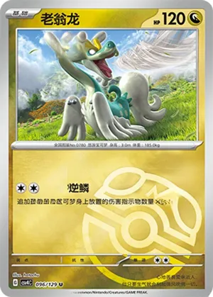 Drampa Master Ball Holo