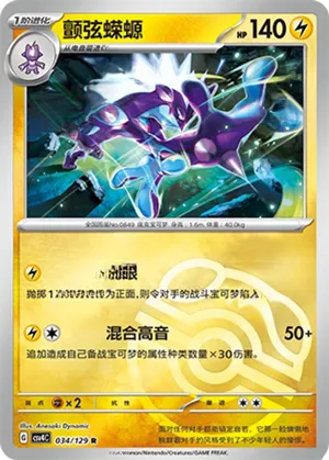Toxtricity Master Ball Holo