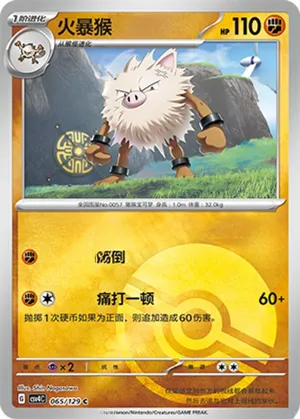 Primeape Pokeball Holo