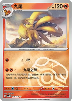 Ninetales Master Ball Holo
