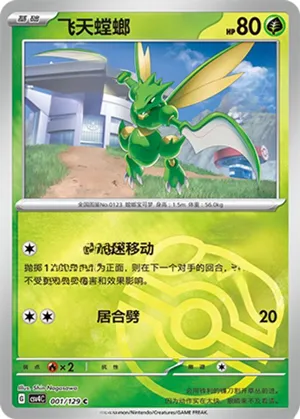 Scyther Master Ball Holo