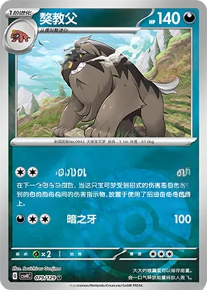 Mabosstiff Pokeball Holo